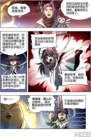 驭灵师27九黎剑：血书