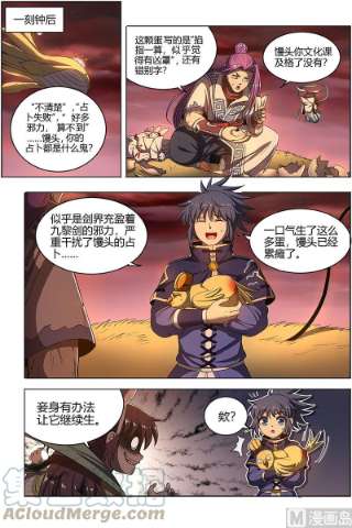 驭灵师27九黎剑：血书