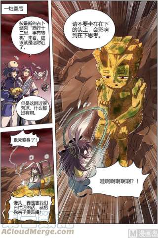 驭灵师27九黎剑：血书