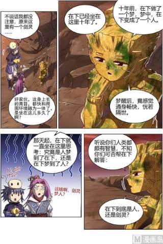 驭灵师27九黎剑：血书