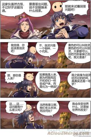 驭灵师27九黎剑：血书