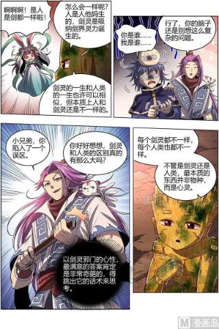 驭灵师27九黎剑：血书