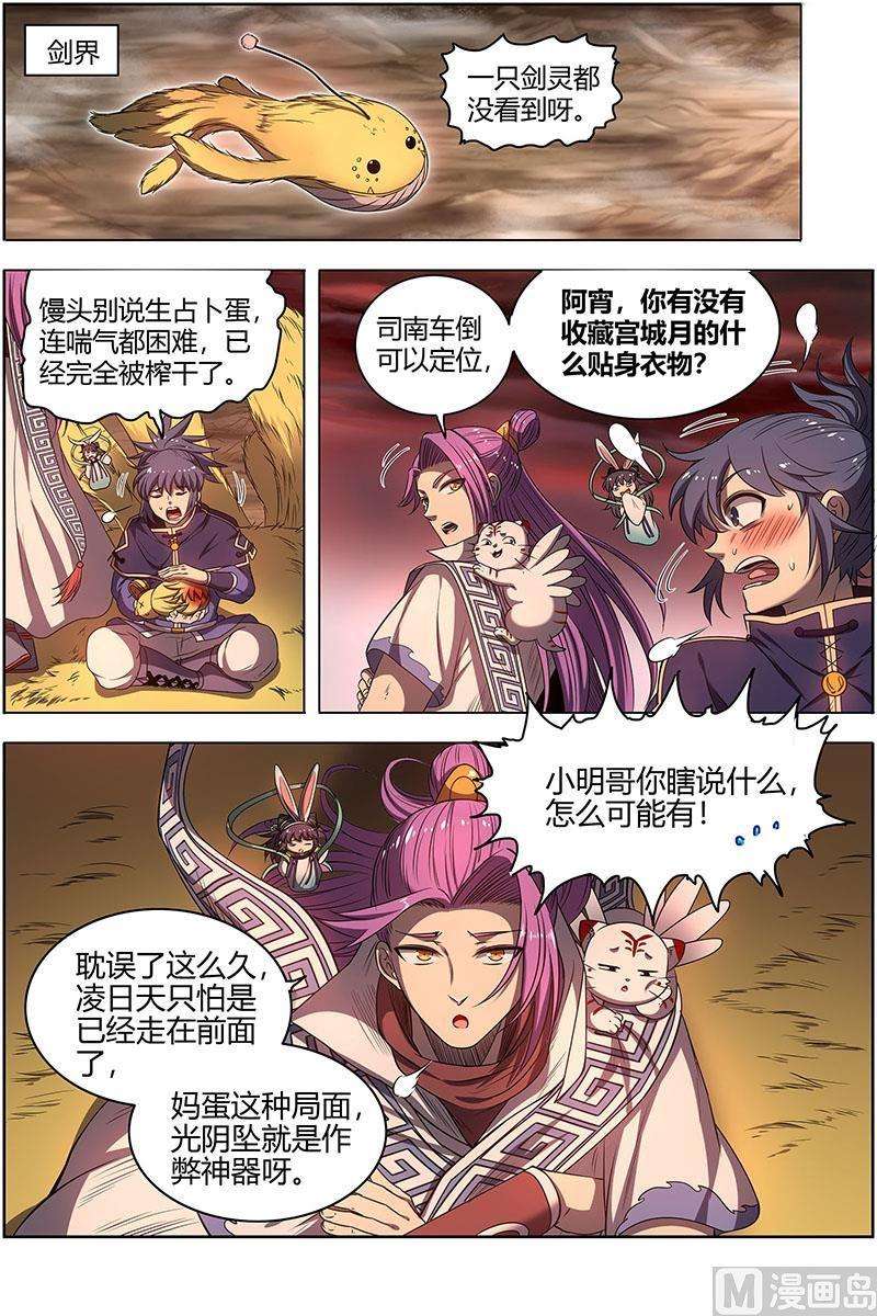 驭灵师27九黎剑：真相