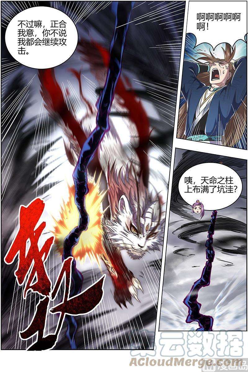驭灵师27九黎剑：真相