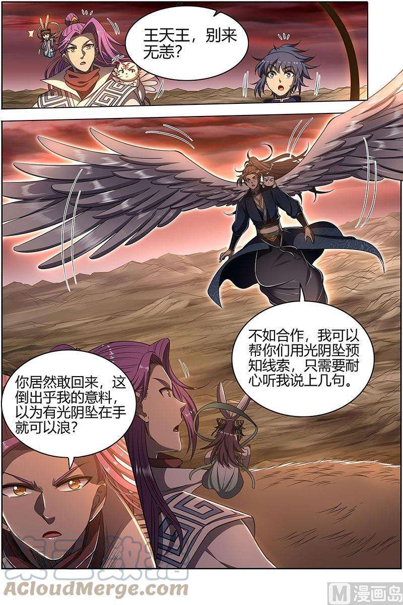 驭灵师27九黎剑：真相