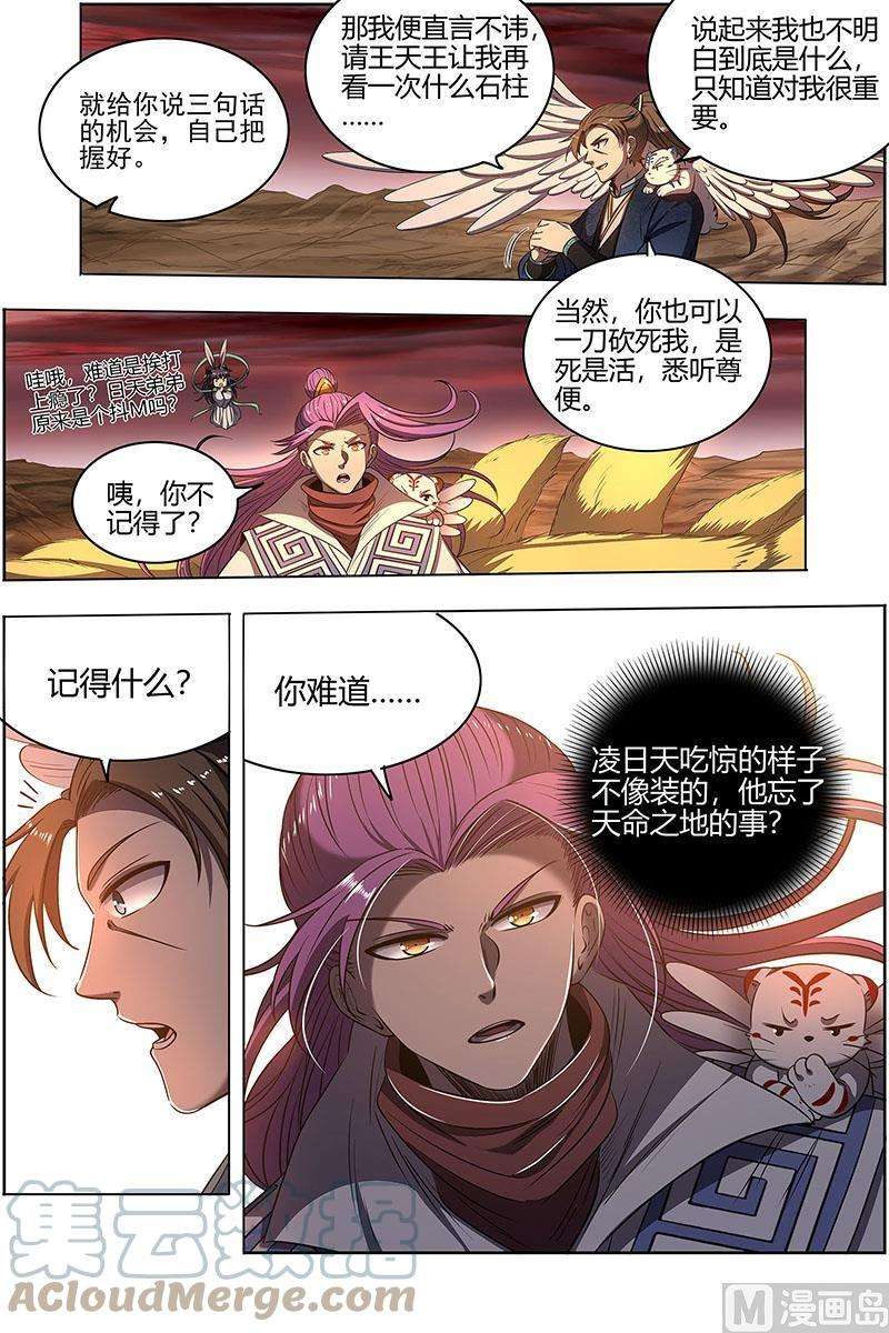 驭灵师27九黎剑：真相