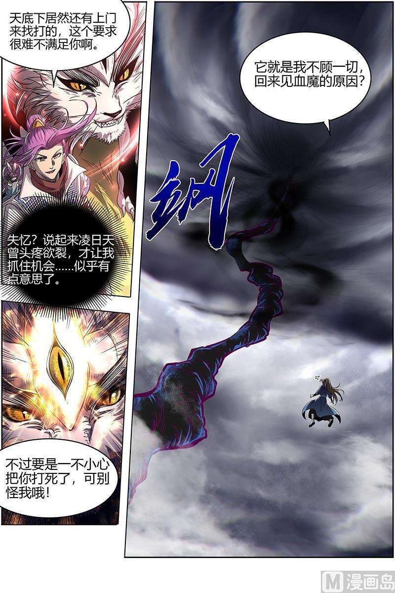 驭灵师27九黎剑：真相