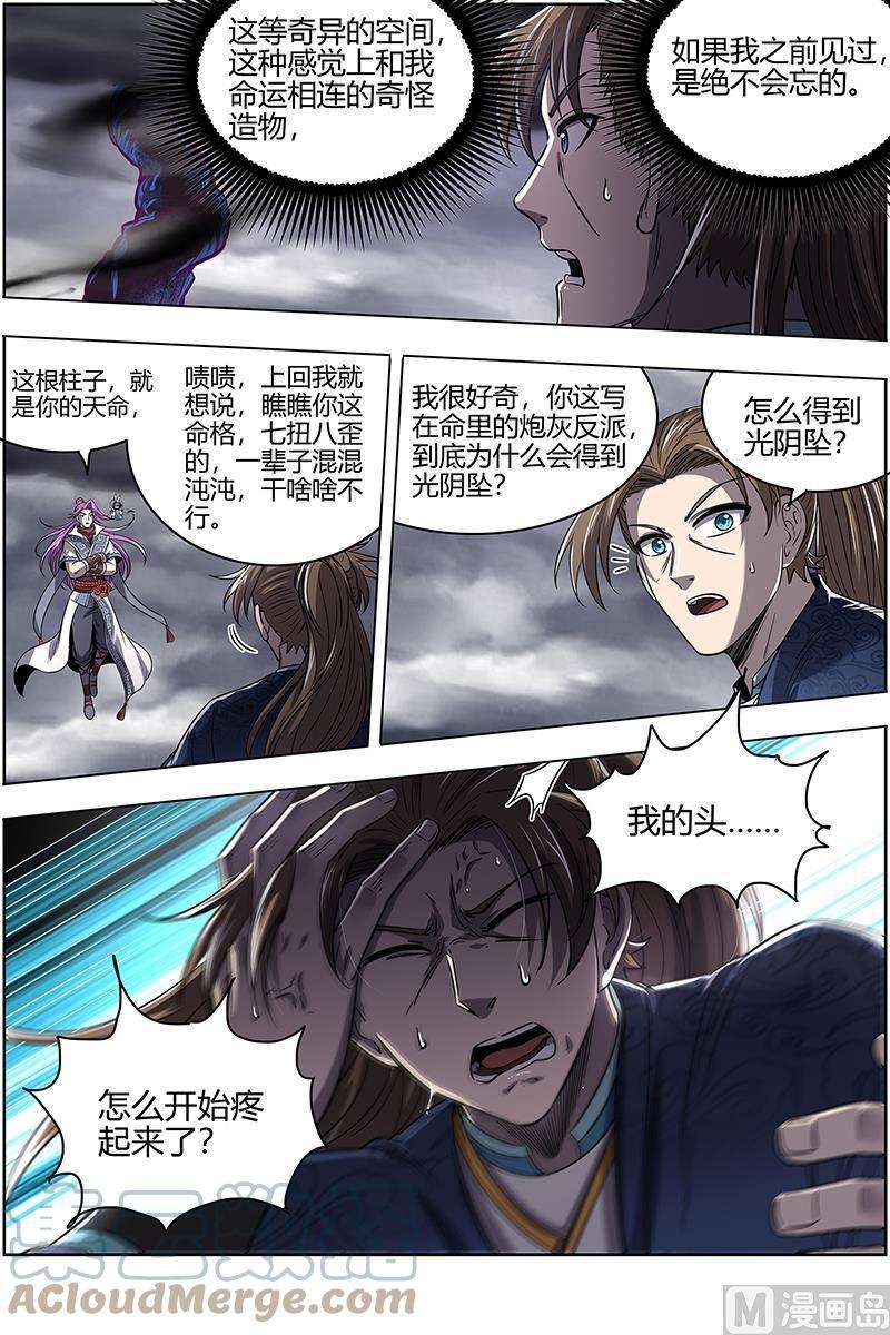 驭灵师27九黎剑：真相