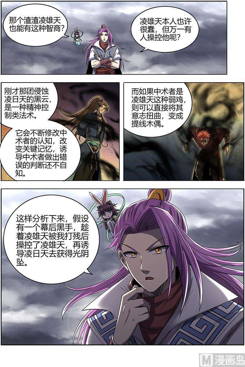 驭灵师27九黎剑：来当我的工具人吧