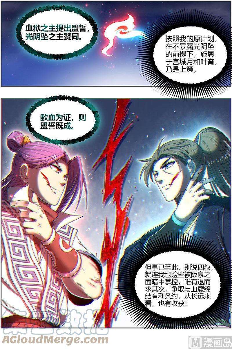 驭灵师27九黎剑：来当我的工具人吧