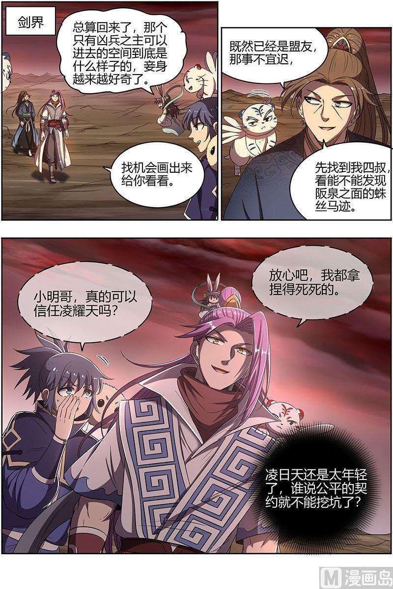 驭灵师27九黎剑：来当我的工具人吧