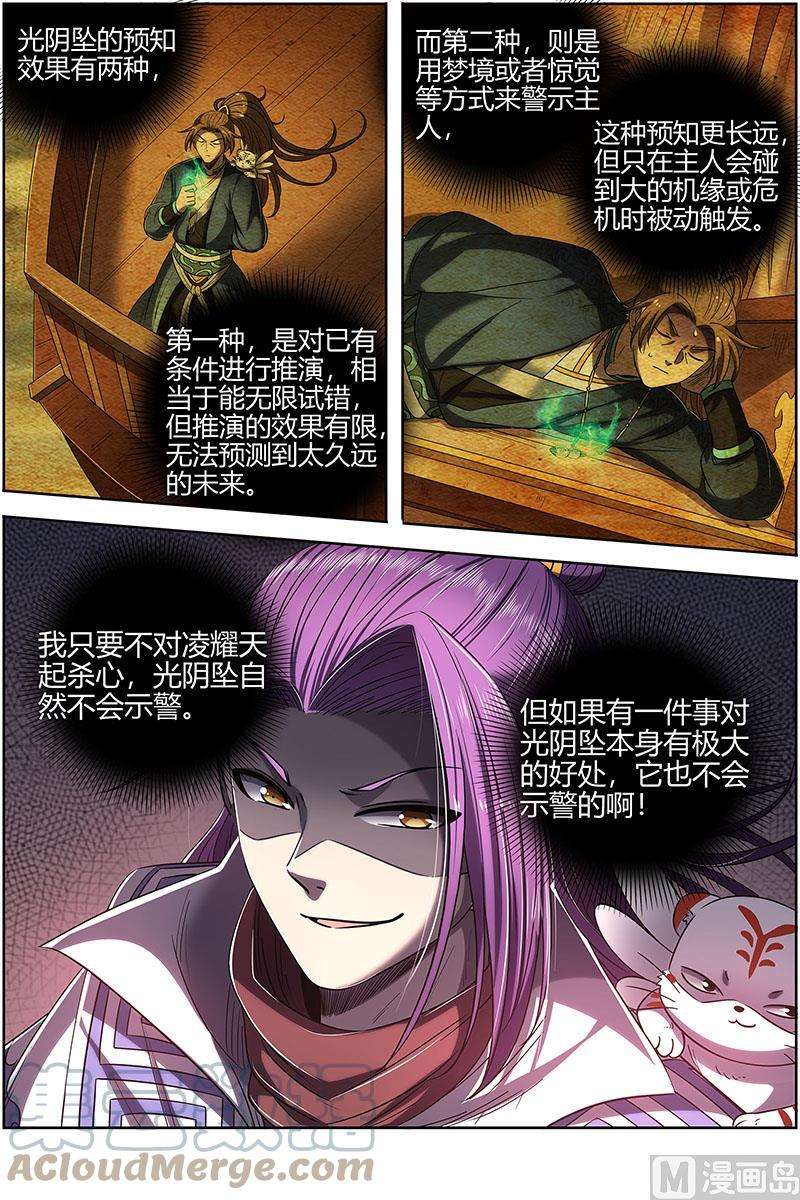 驭灵师27九黎剑：来当我的工具人吧