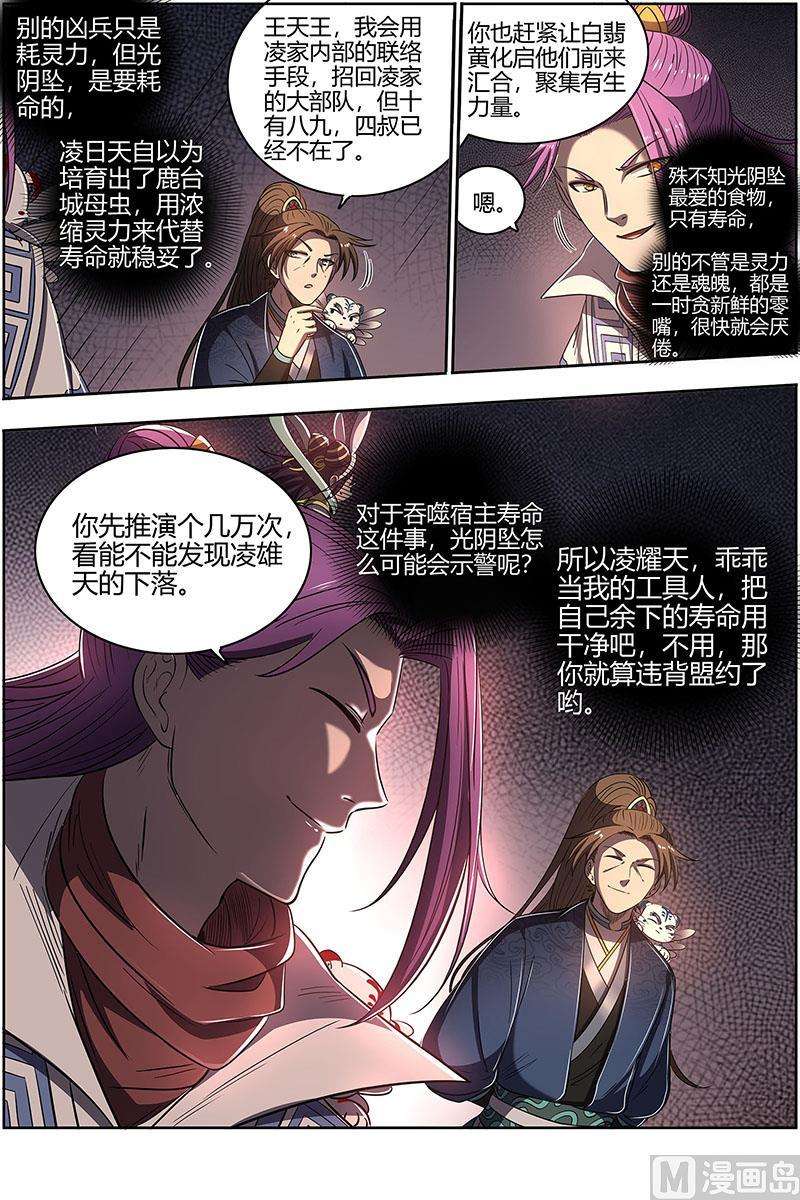 驭灵师27九黎剑：来当我的工具人吧