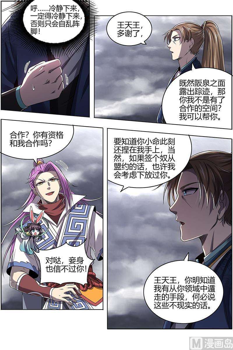驭灵师27九黎剑：来当我的工具人吧