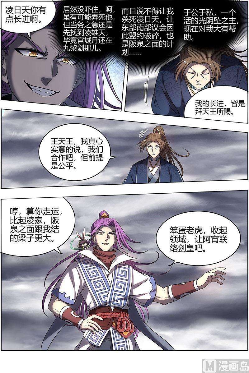 驭灵师27九黎剑：来当我的工具人吧