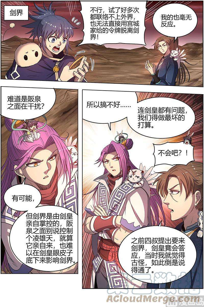 驭灵师27九黎剑：来当我的工具人吧