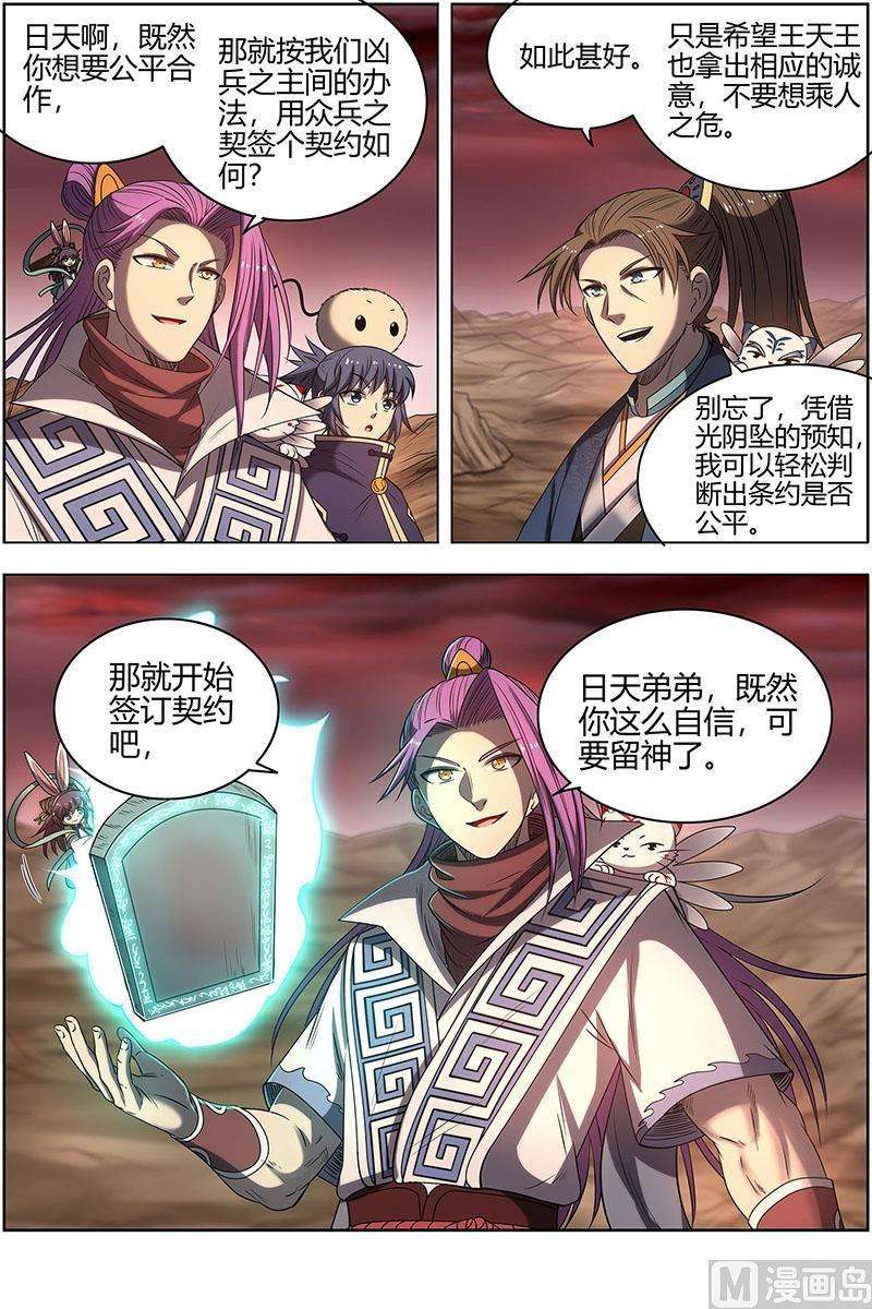 驭灵师27九黎剑：来当我的工具人吧