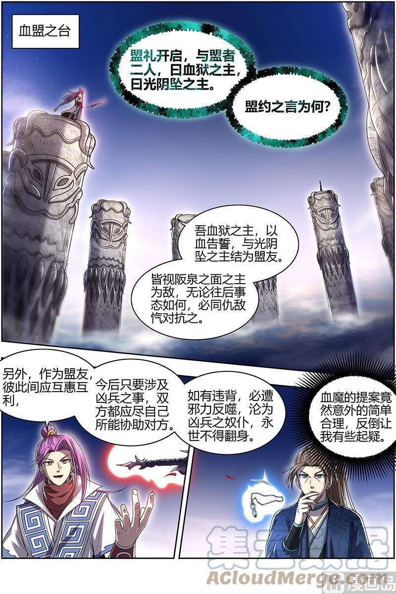 驭灵师27九黎剑：来当我的工具人吧