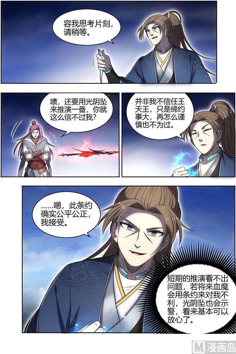 驭灵师27九黎剑：来当我的工具人吧