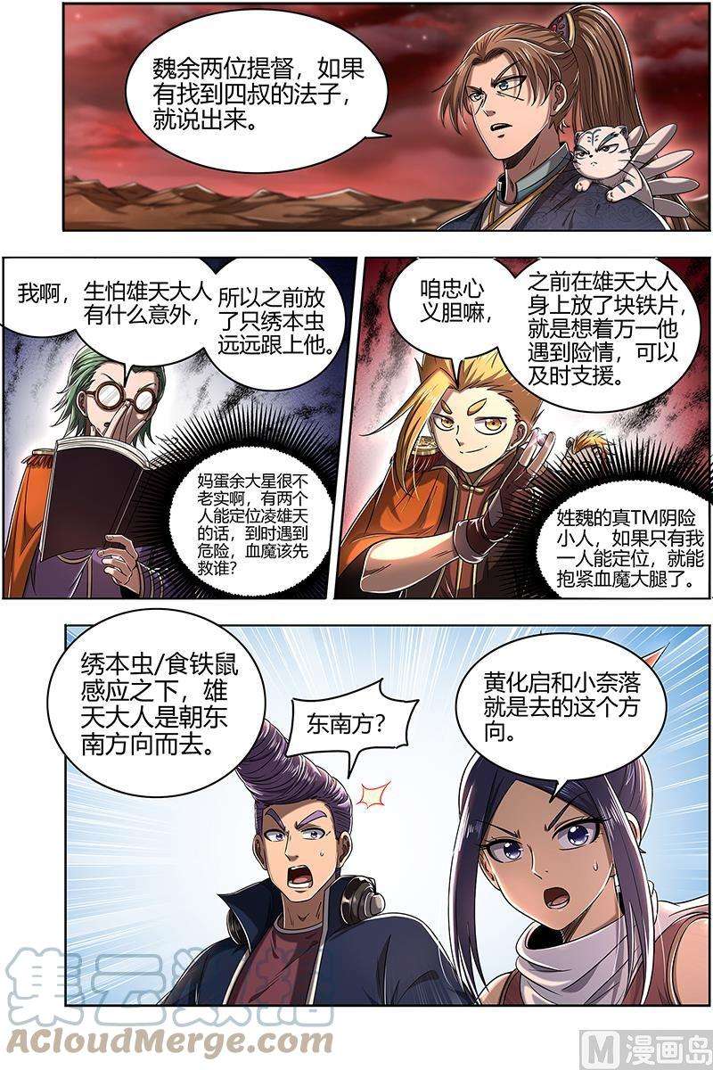 驭灵师27九黎剑： 轩辕姐姐