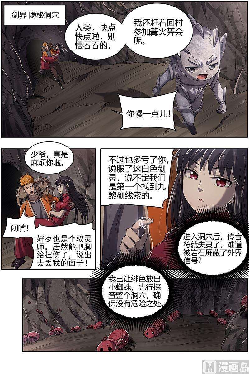 驭灵师27九黎剑： 轩辕姐姐