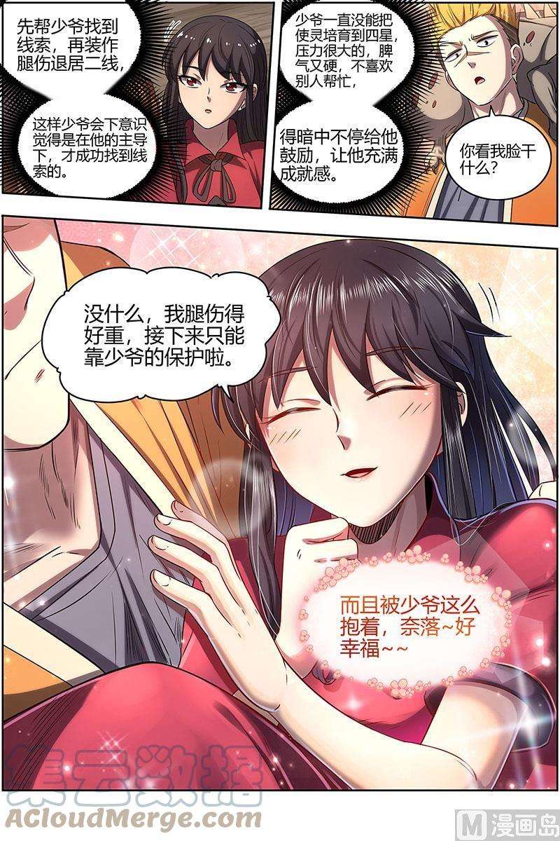 驭灵师27九黎剑： 轩辕姐姐