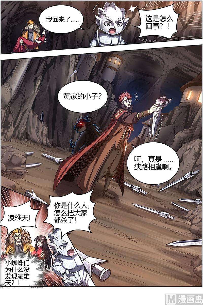 驭灵师27九黎剑： 轩辕姐姐