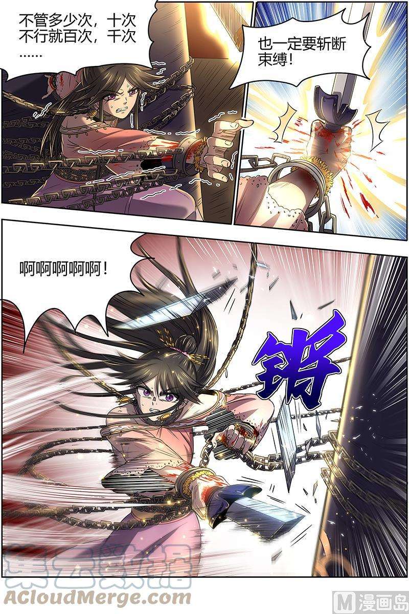 驭灵师27九黎剑： 轩辕姐姐