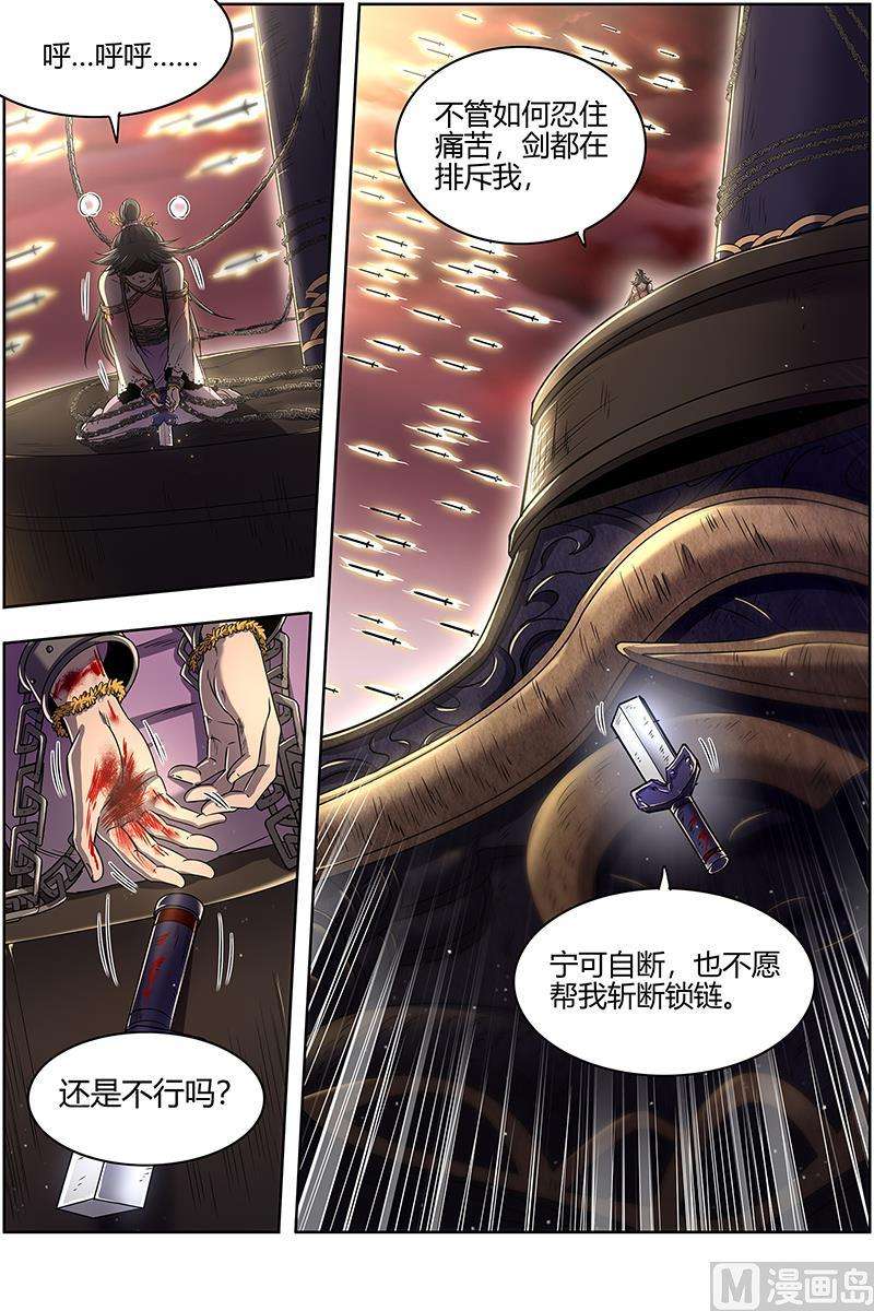 驭灵师27九黎剑： 轩辕姐姐