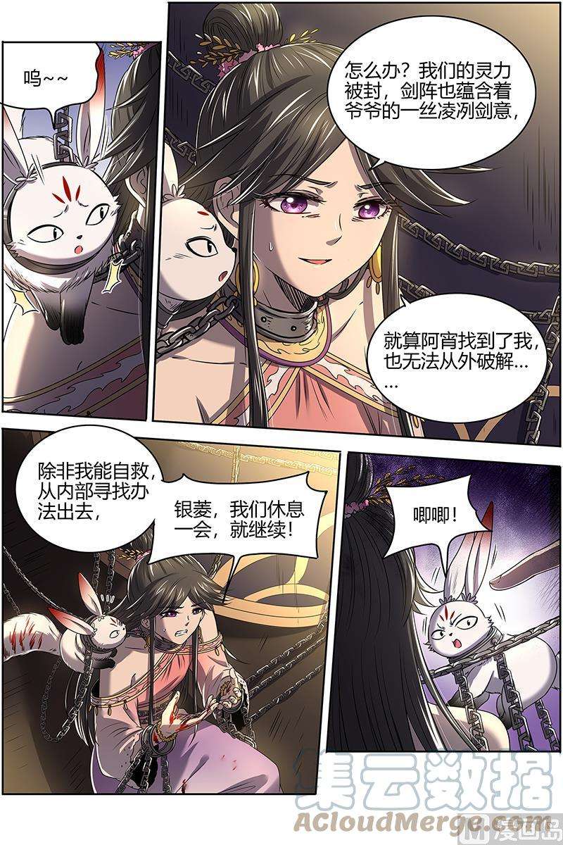 驭灵师27九黎剑： 轩辕姐姐