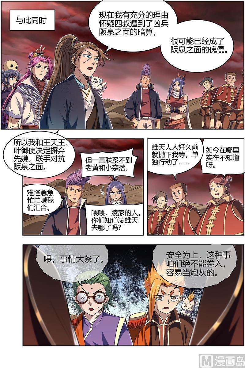 驭灵师27九黎剑： 轩辕姐姐