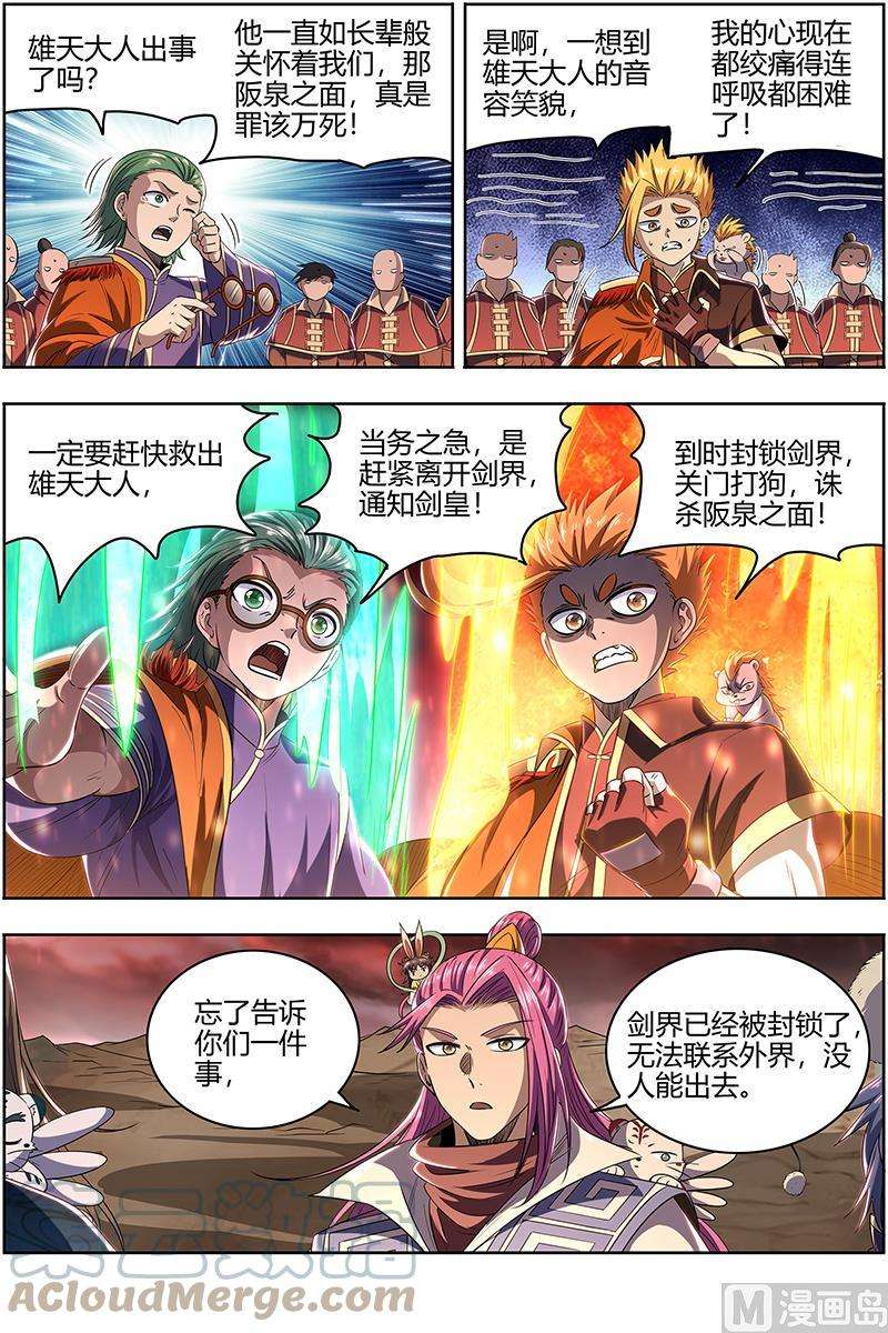 驭灵师27九黎剑： 轩辕姐姐