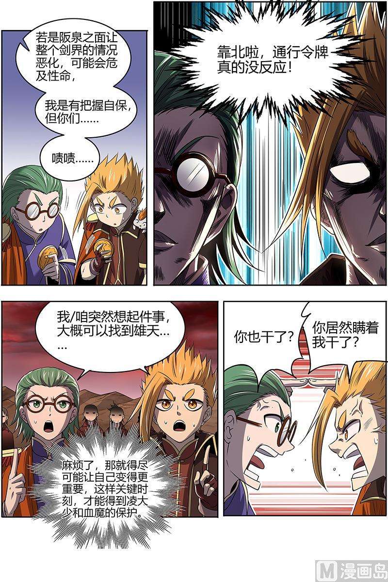 驭灵师27九黎剑： 轩辕姐姐