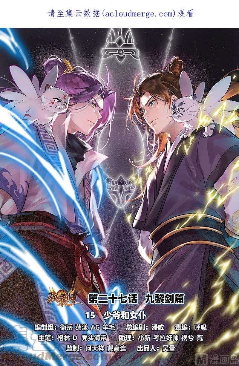 驭灵师27九黎剑：少爷和女仆