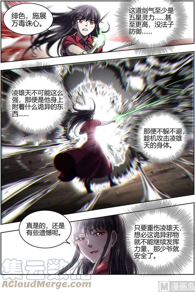 驭灵师27九黎剑：少爷和女仆
