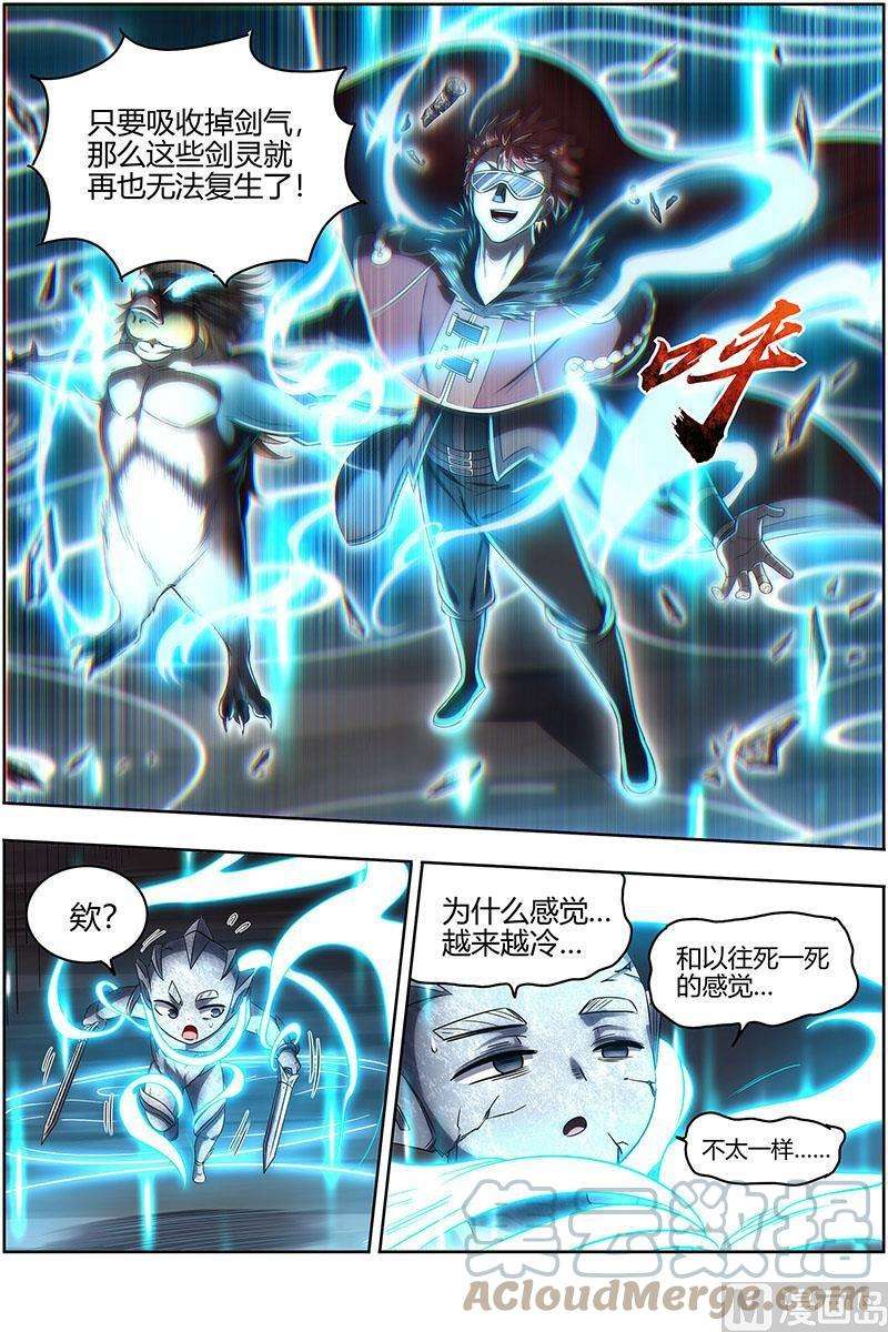 驭灵师27九黎剑：少爷和女仆