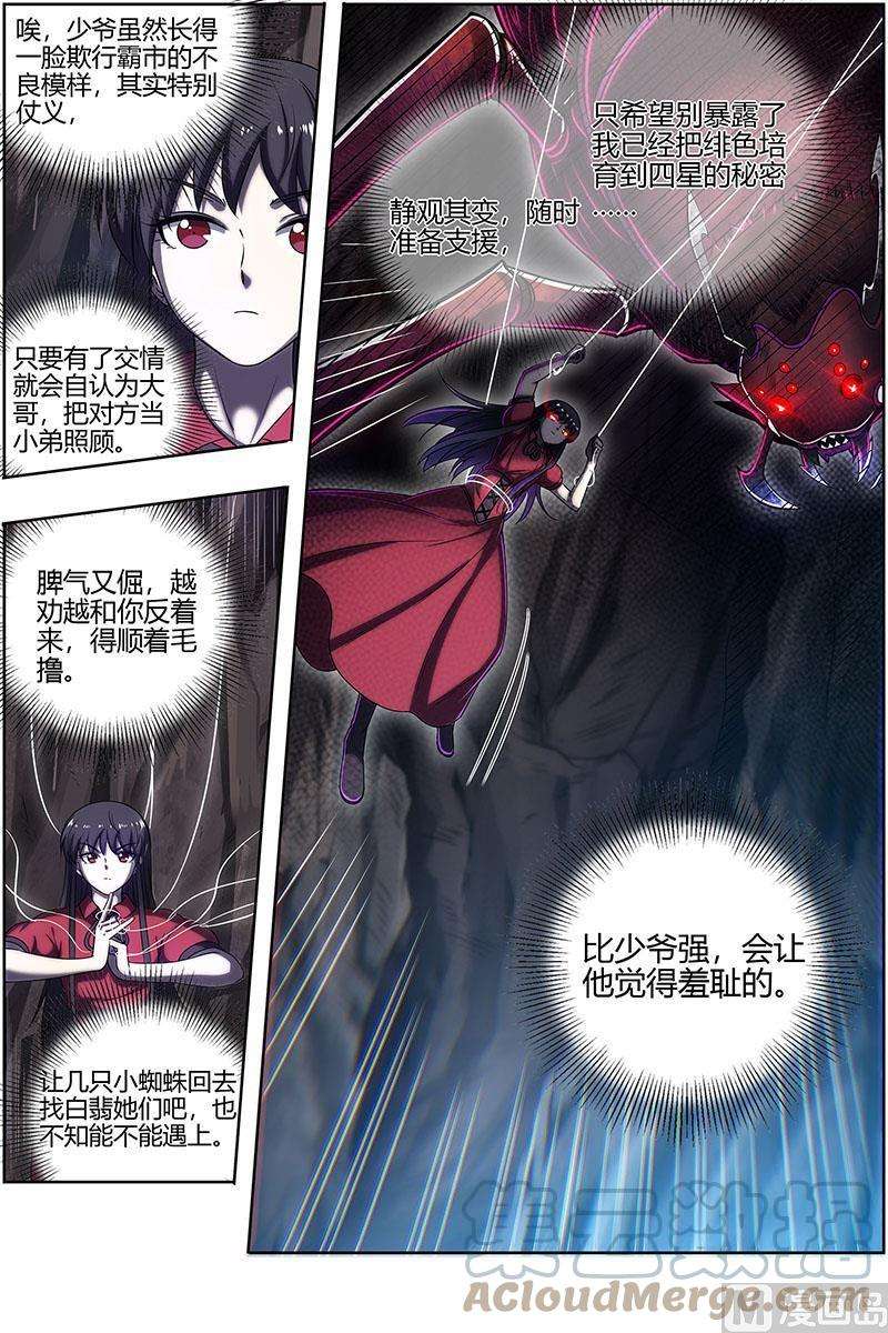 驭灵师27九黎剑：少爷和女仆