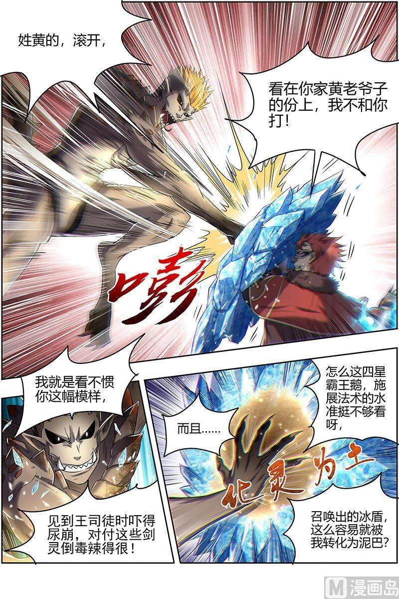 驭灵师27九黎剑：少爷和女仆