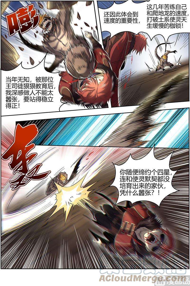 驭灵师27九黎剑：少爷和女仆