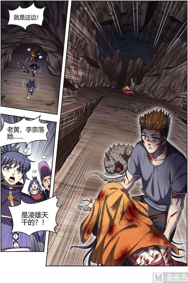 驭灵师27九黎剑：拯救