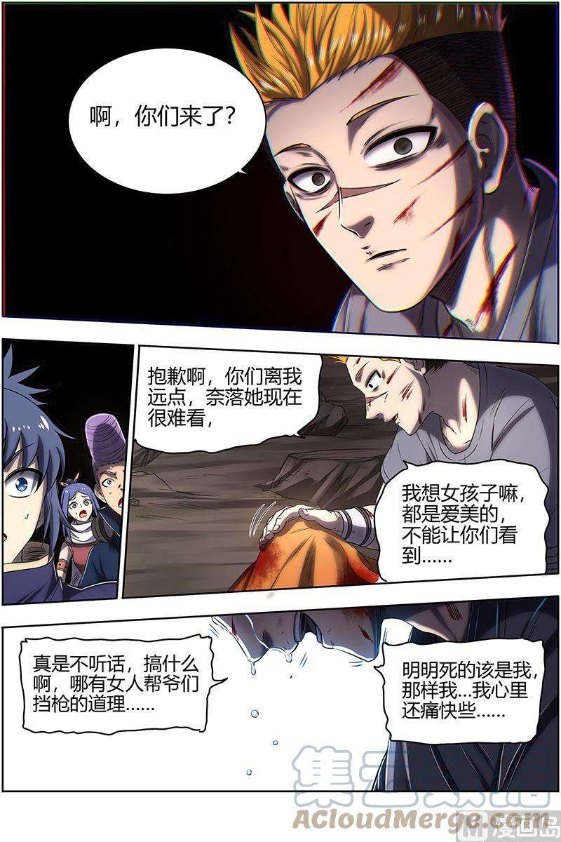 驭灵师27九黎剑：拯救