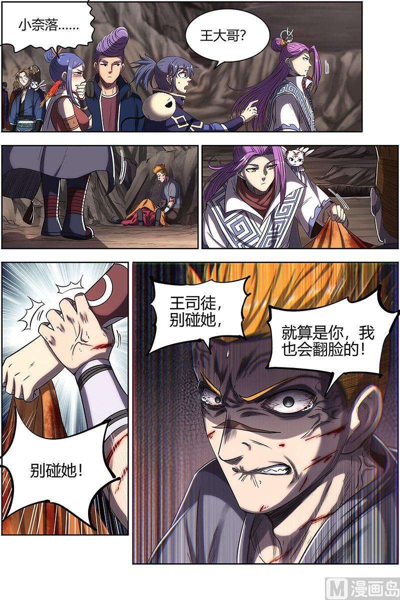 驭灵师27九黎剑：拯救