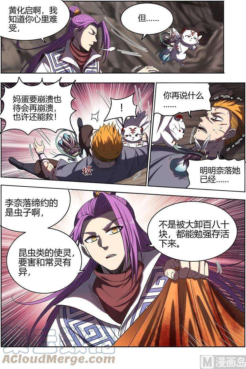 驭灵师27九黎剑：拯救