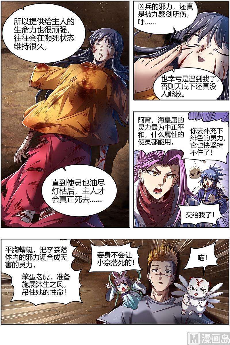 驭灵师27九黎剑：拯救