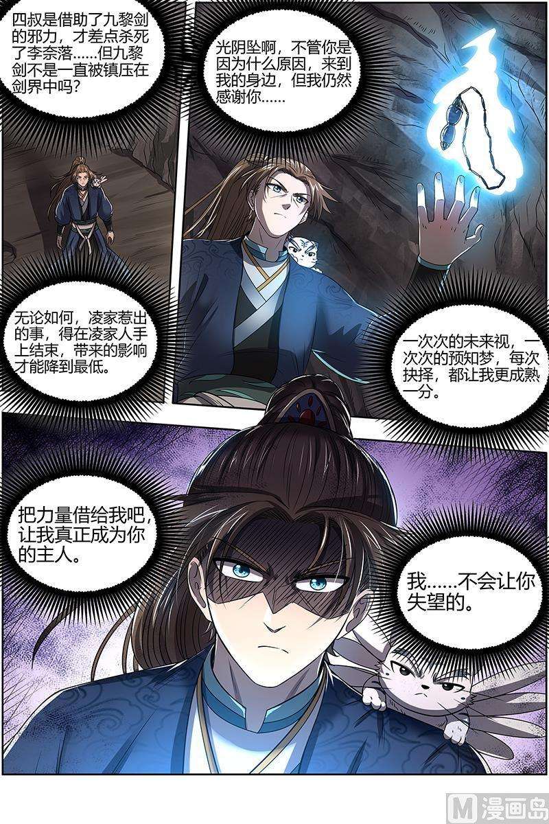 驭灵师27九黎剑：拯救