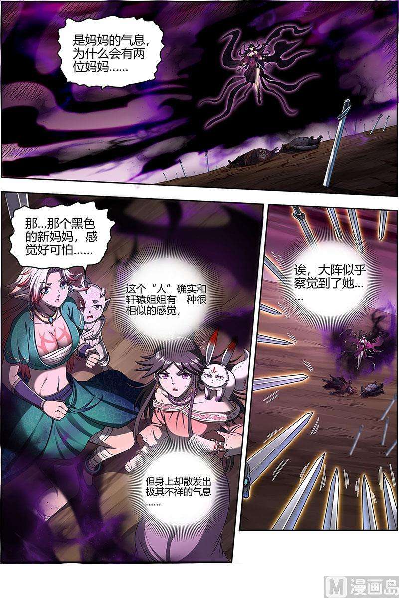 驭灵师27九黎剑：两位妈妈