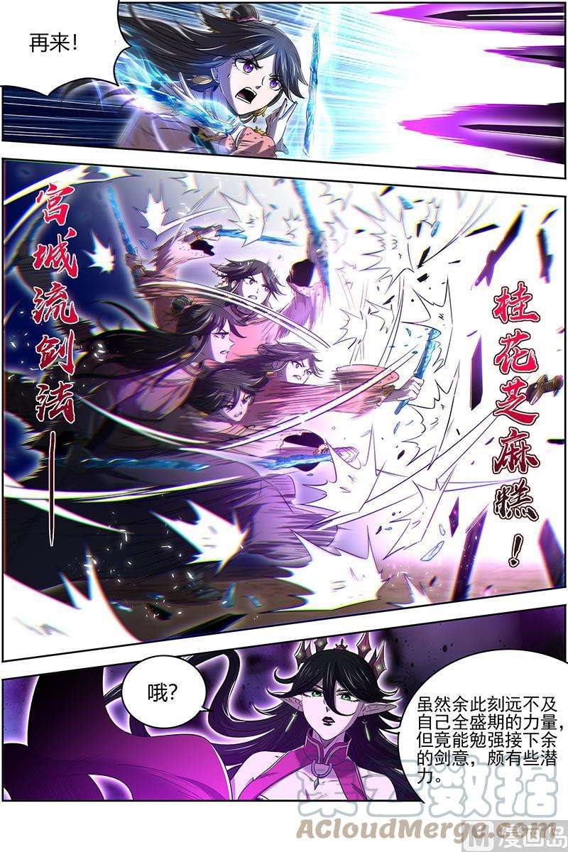 驭灵师27九黎剑：两位妈妈