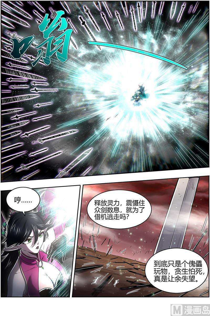 驭灵师27九黎剑：两位妈妈