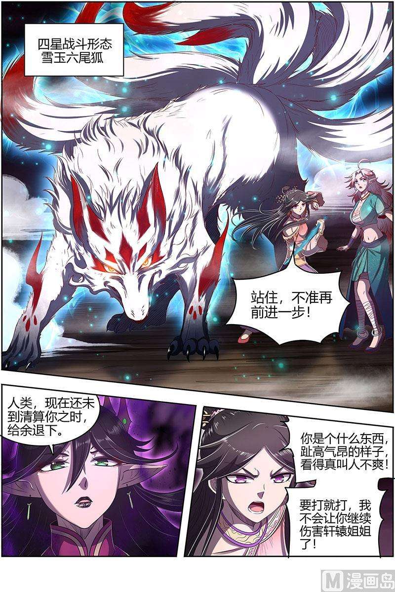 驭灵师27九黎剑：两位妈妈