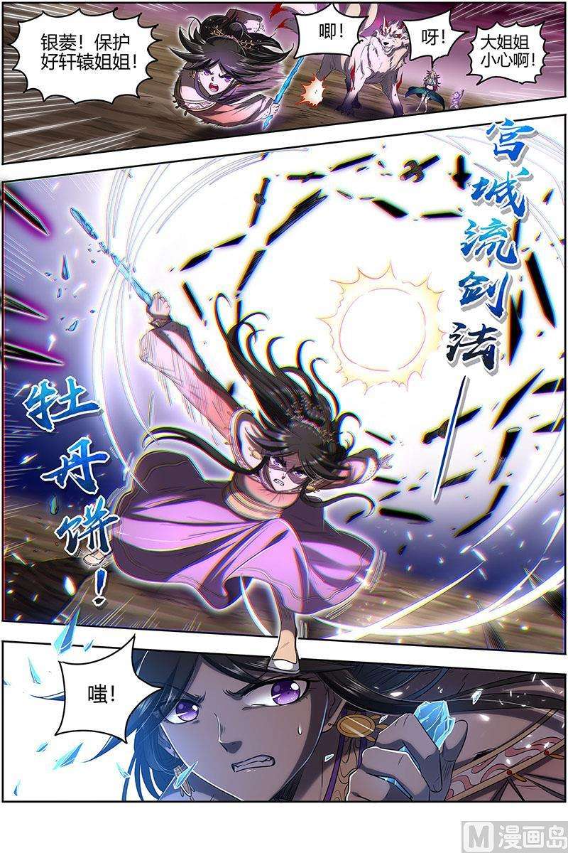 驭灵师27九黎剑：两位妈妈